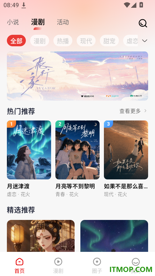 花火青春官方版