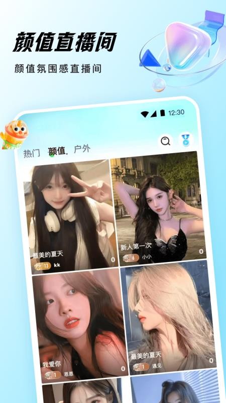 千夜直播最新版v1.0.1 2