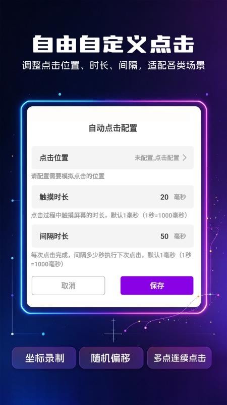 香蕉自动连点器手机版v1.0.4 4