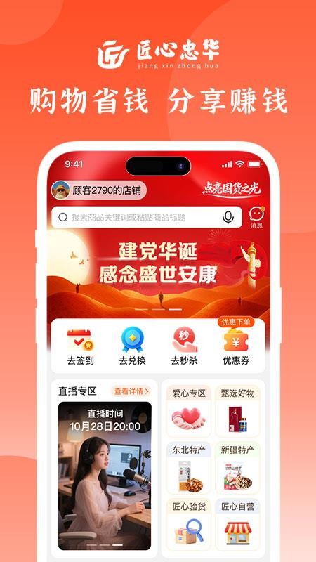 匠心忠华官网版v4.7.1(4)