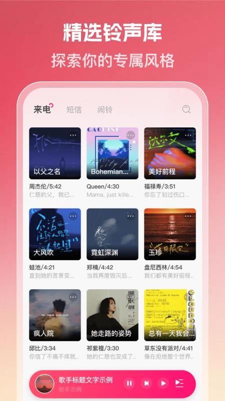 铃声大全免费下手机版v1.0.0 4