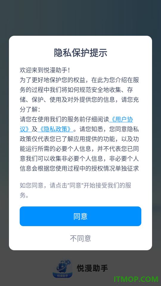 悦漫助手最新版