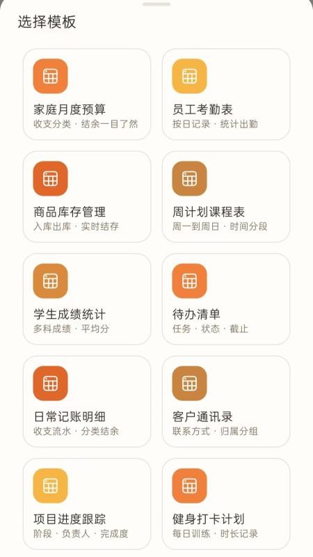 Excel表格手机制作免费版vH5.1 3