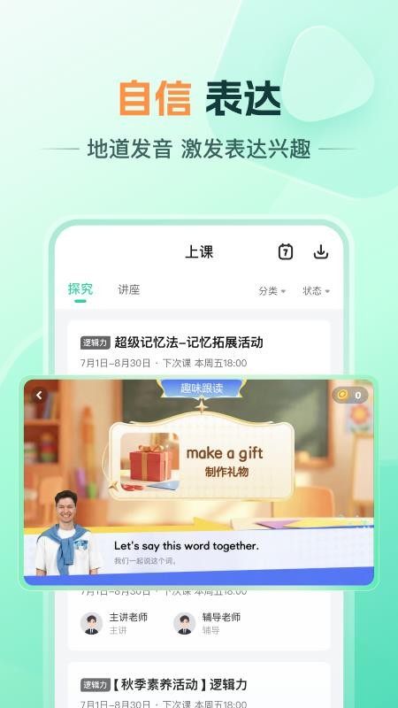 好课优学最新版v1.24.0 2