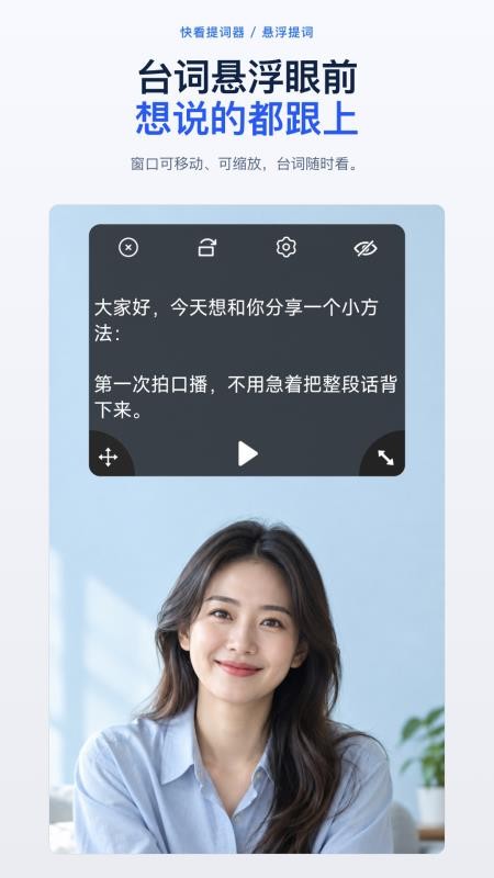 快看提词器免费版v1.0.0 4