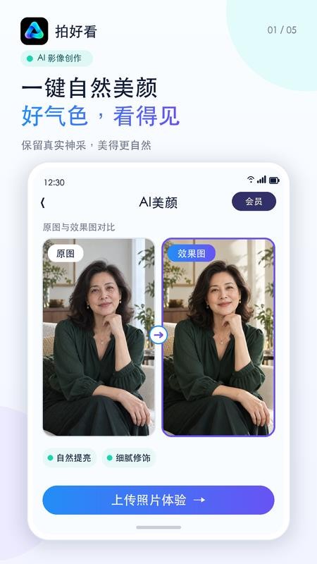 拍好看免费版v1.0.2 5