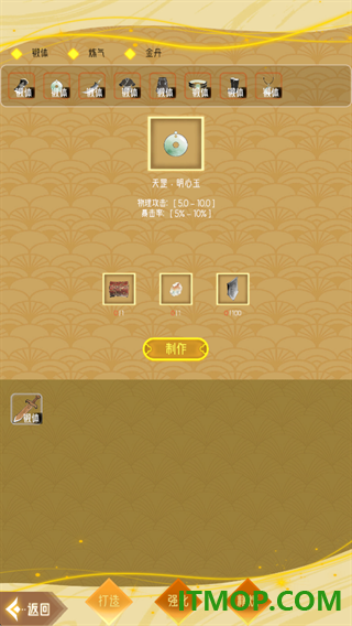 合合修仙2游戏