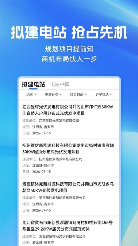 数字新能源免费版v1.9.39 2