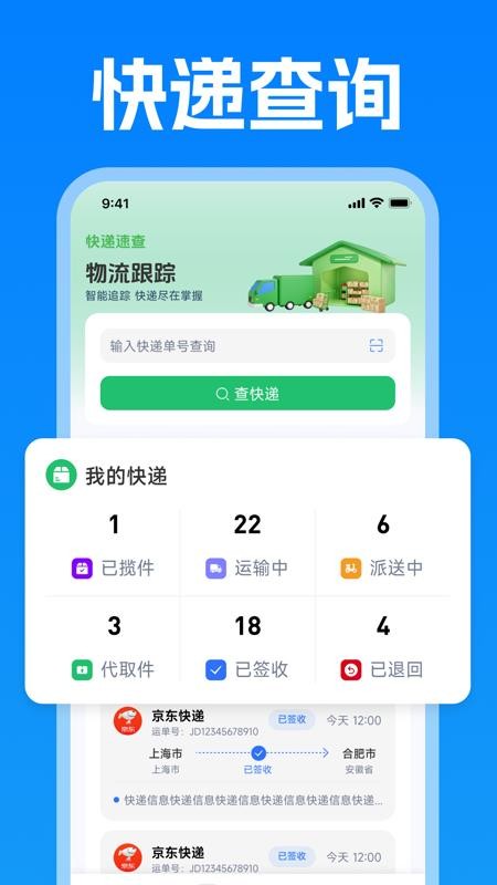 快递寄收免费查询最新版v1.0.0 4