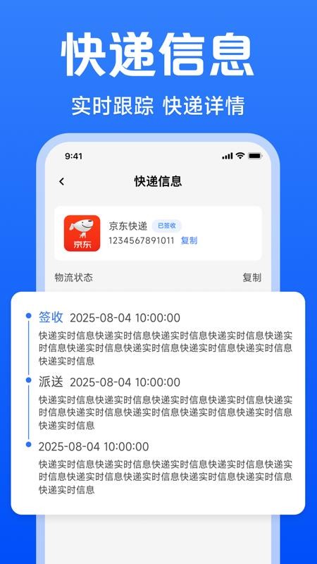 快递裹裹速查客户端v1.0.0 3