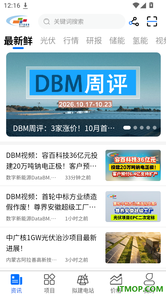 数字新能源免费版