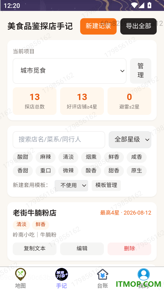 觅途智能卫星地图官方版