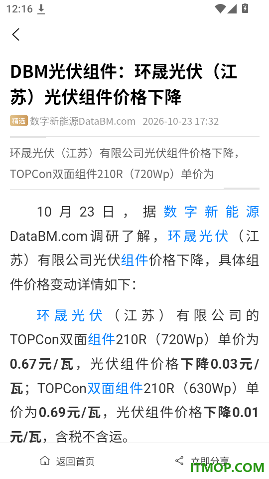 数字新能源免费版