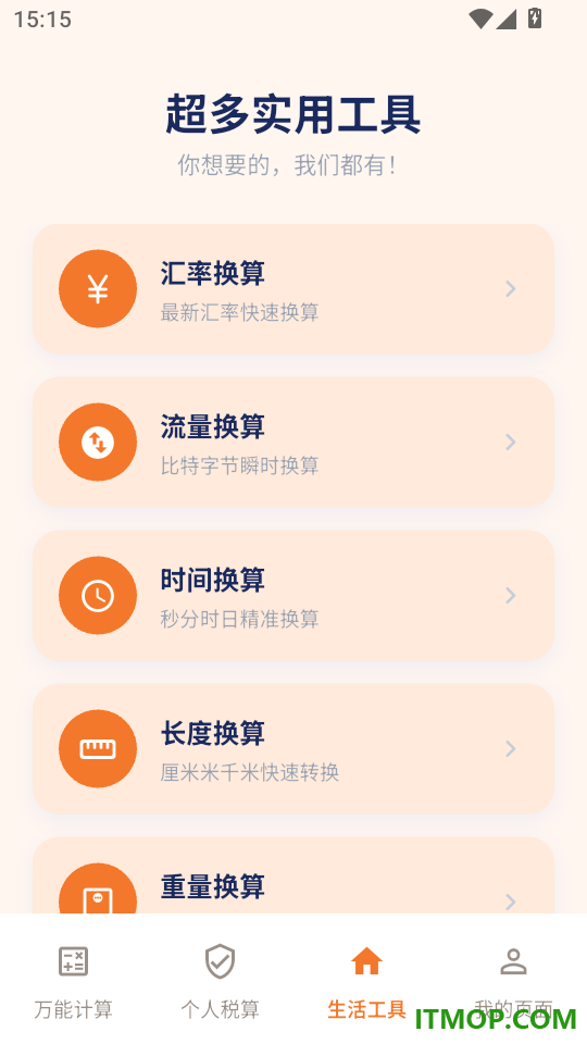 万能公式计算器最新版