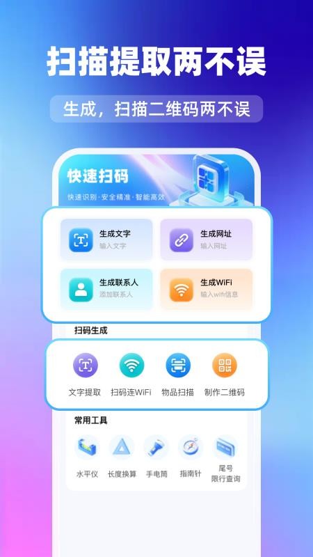 微扫码二维码扫一扫官方版v1.0.0 3