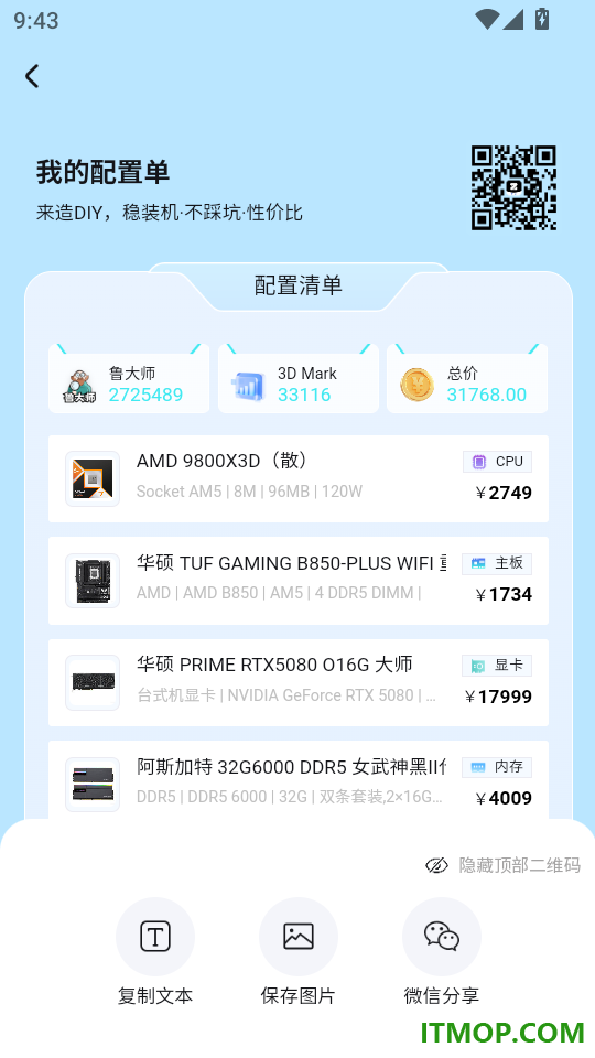 来造DIY手机版