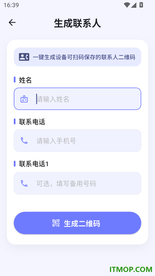 扫扫查扫码王Pro免费版
