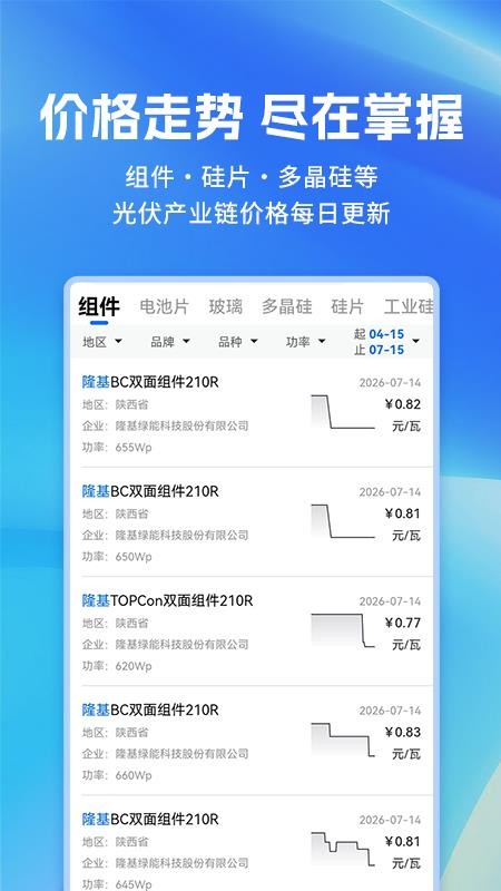 数字新能源免费版v1.9.39 1