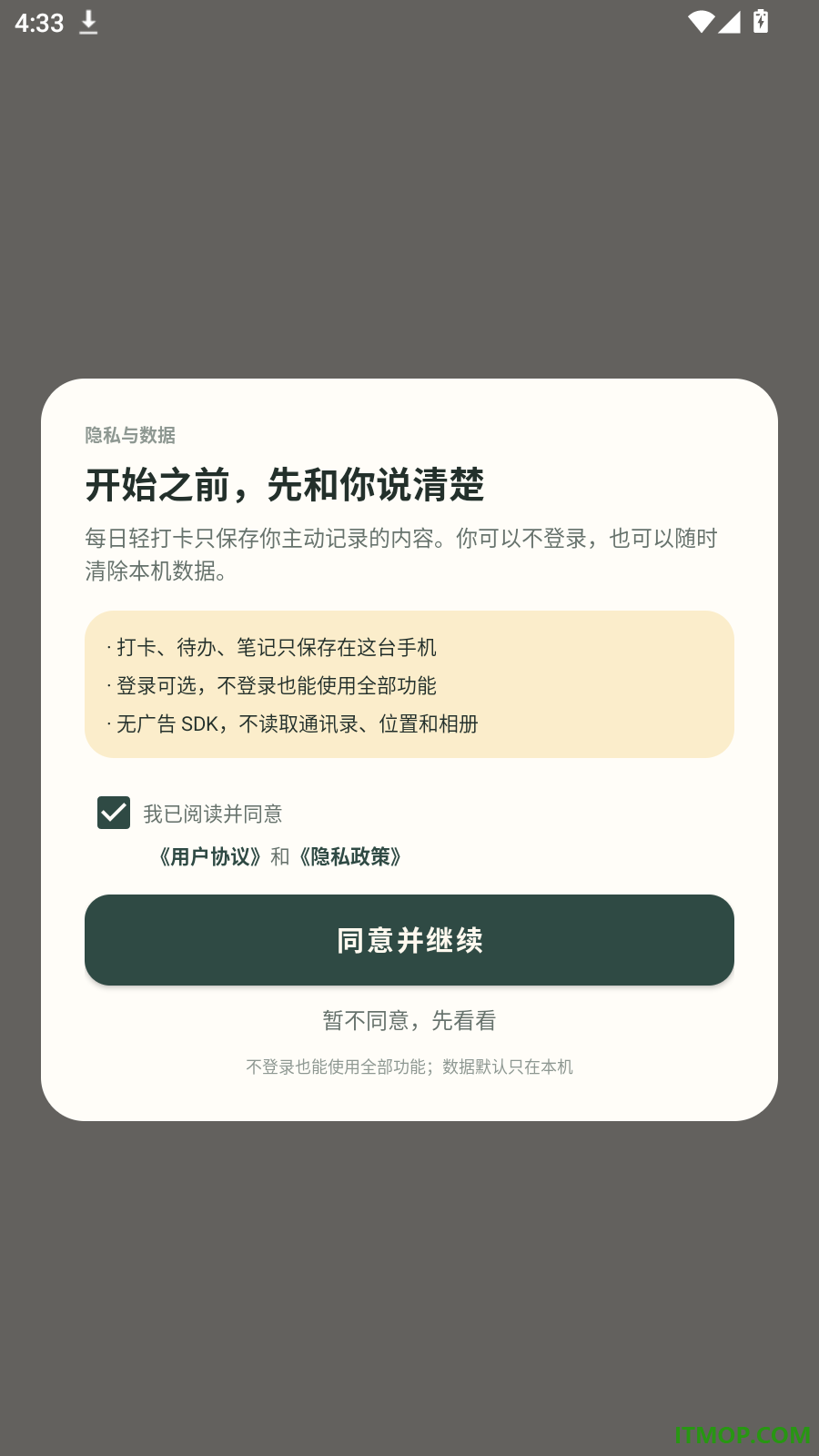 每日轻打卡免费版