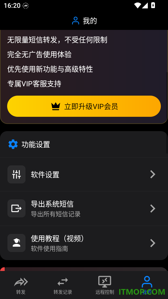 极速短信转发手机版