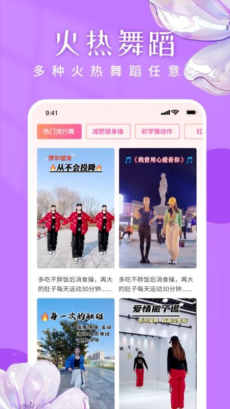 广场舞嗨歌舞蹈大全手机版v1.0.9 3