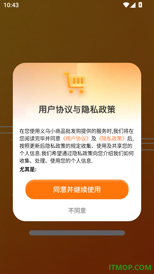 义乌小商品批发购手机版