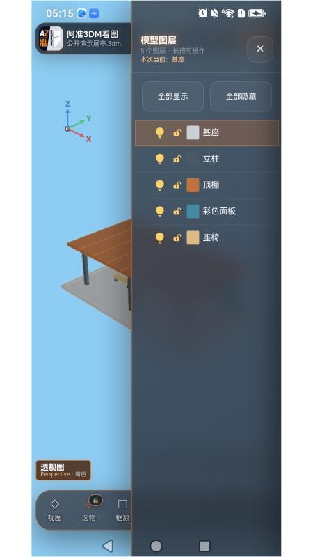 阿准3DM看图最新版v2.9.21 3