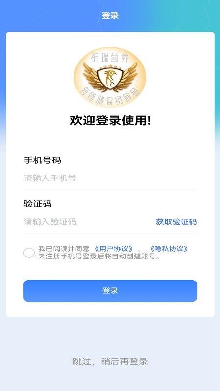 祈瑞营养免费版v1.0.10(5)