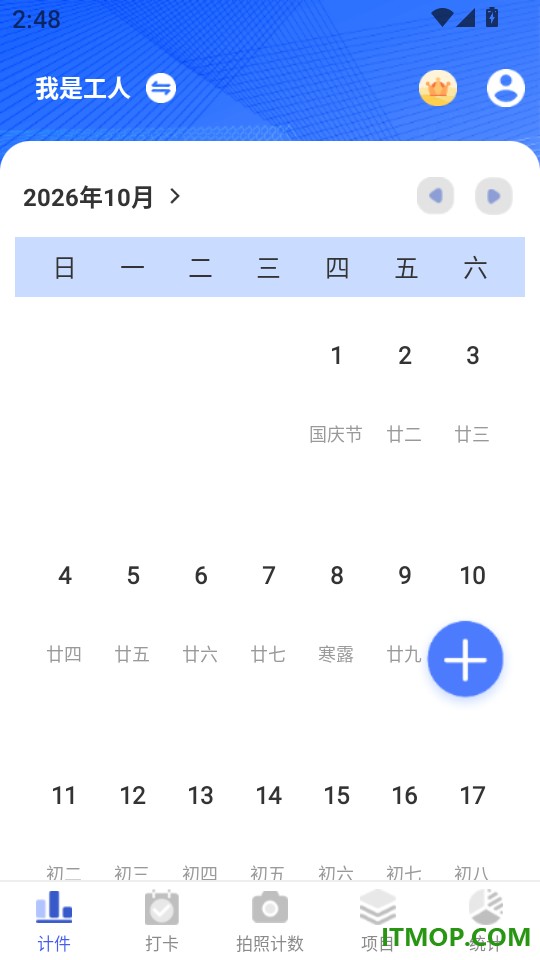 安心记工iDays小时工计件软件