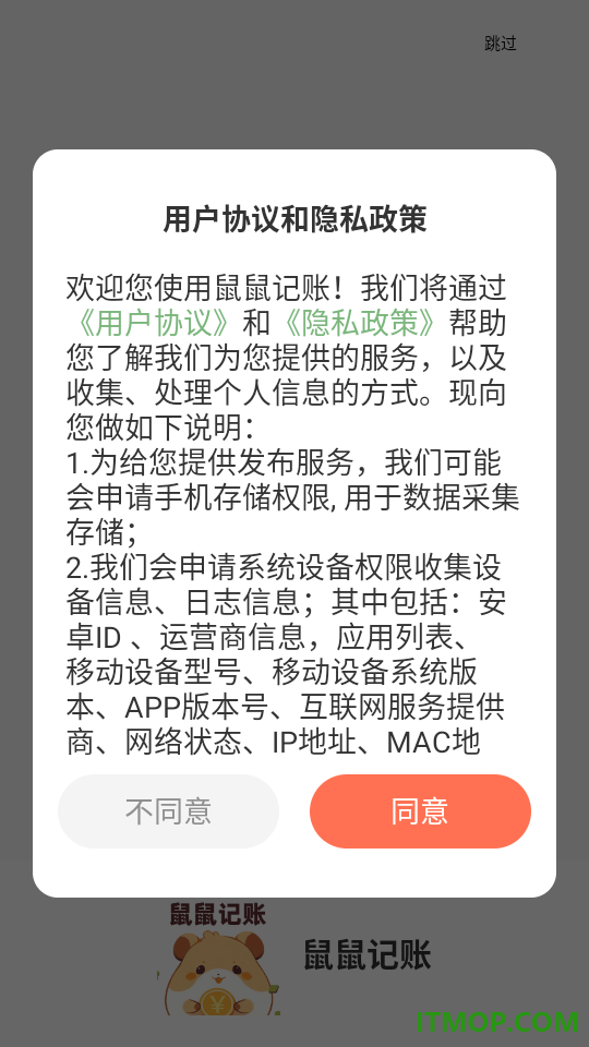 鼠鼠记账客户端