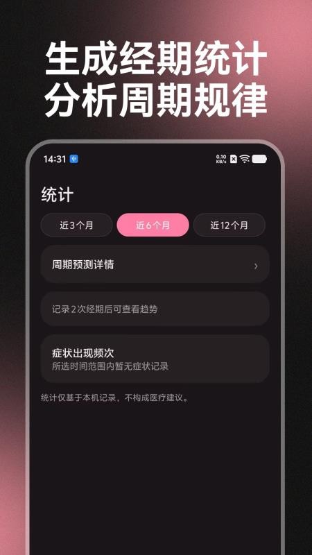 经期暖记手机版