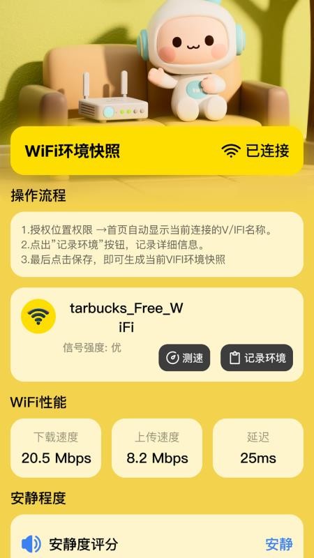 万能易连WiFi手机版v2.0.1(5)