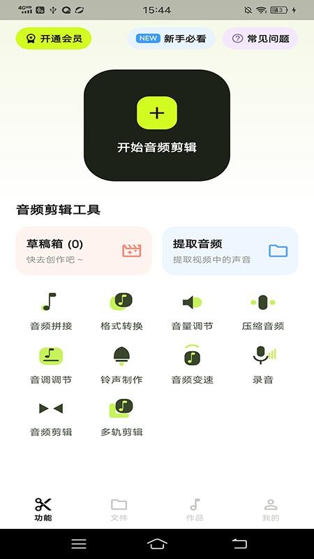 铃声一剪最新版v1.0.2 5