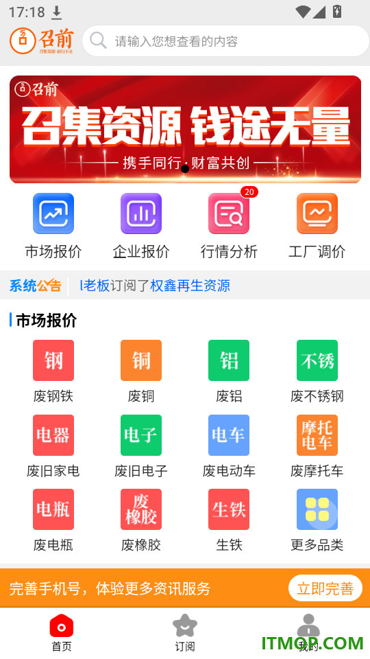 召前资讯官网版