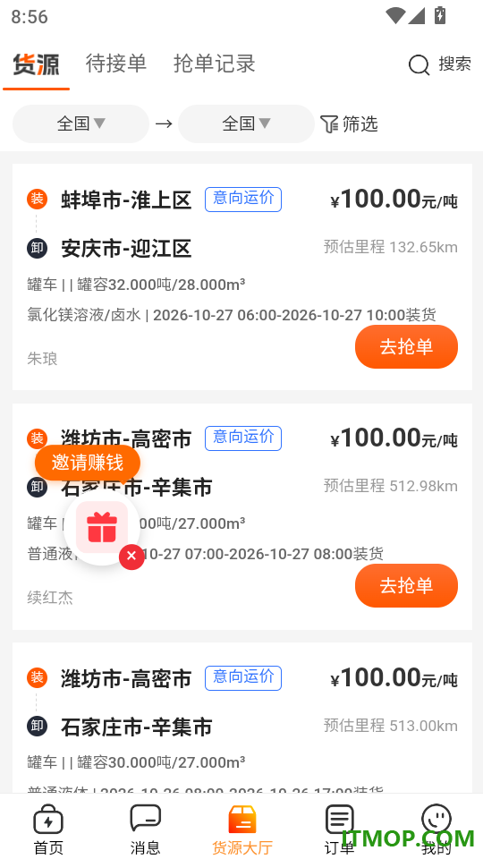 货满e家承运端最新版