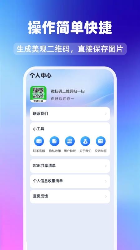 微扫码二维码扫一扫官方版v1.0.0 1