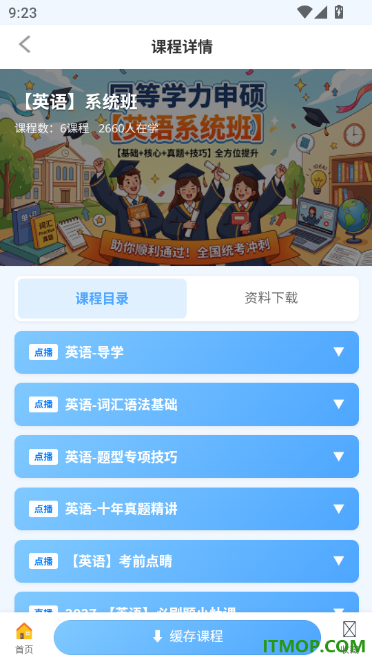 恰播课堂官方版