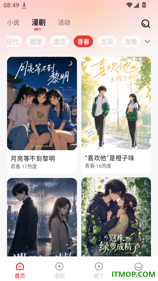 花火青春官方版