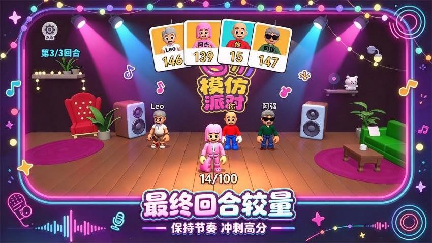 声音模仿派对游戏v1.0.0 3