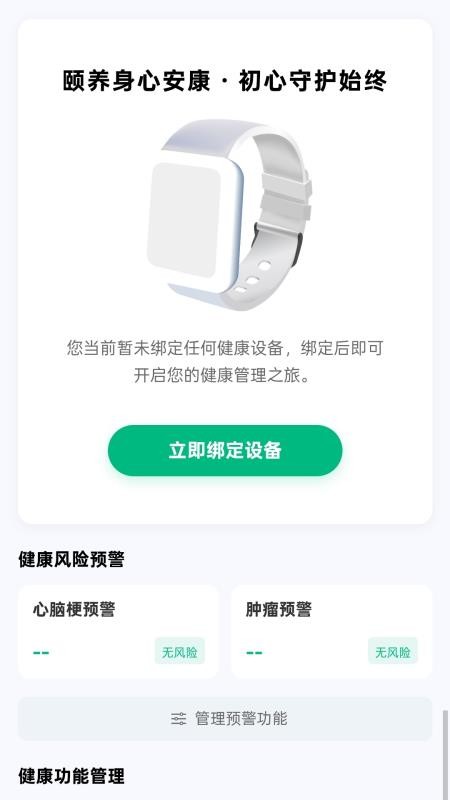 颐初手机版v2.2.0(4)