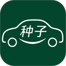 种子停车官方版