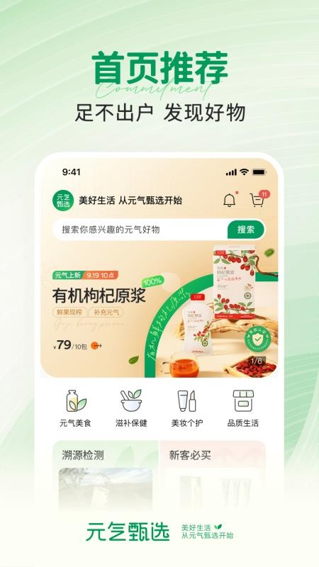 格家甄选免费版v5.2.3 5