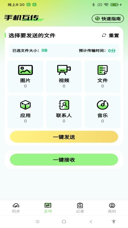 天天克隆助手免费版v1.0.3(4)