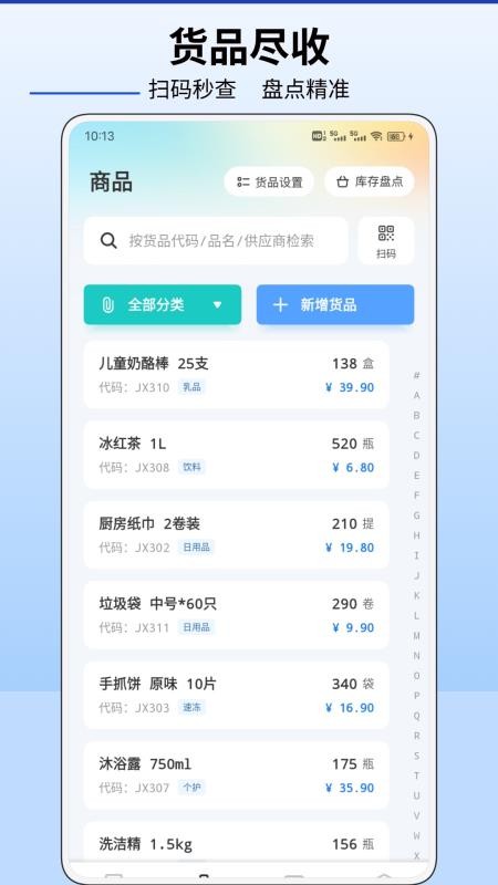 店销通手机版v1.0.1 3
