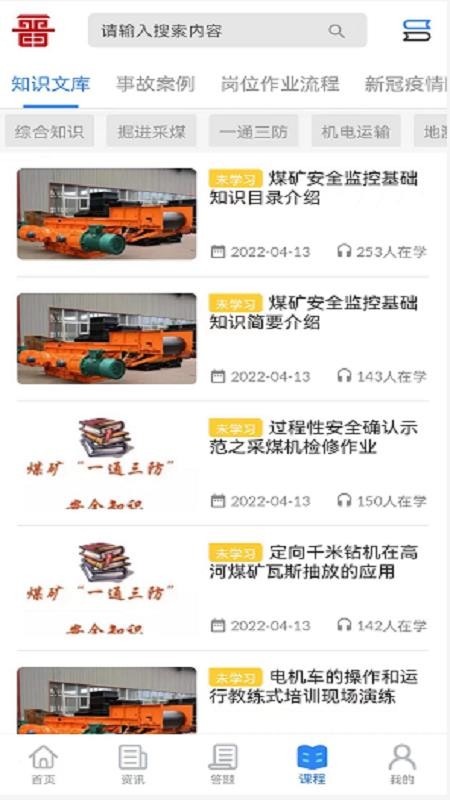 矿校云官网版v4.3.8(2)