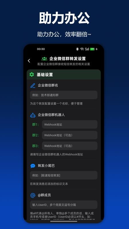 极速短信转发手机版v3.0.1 1