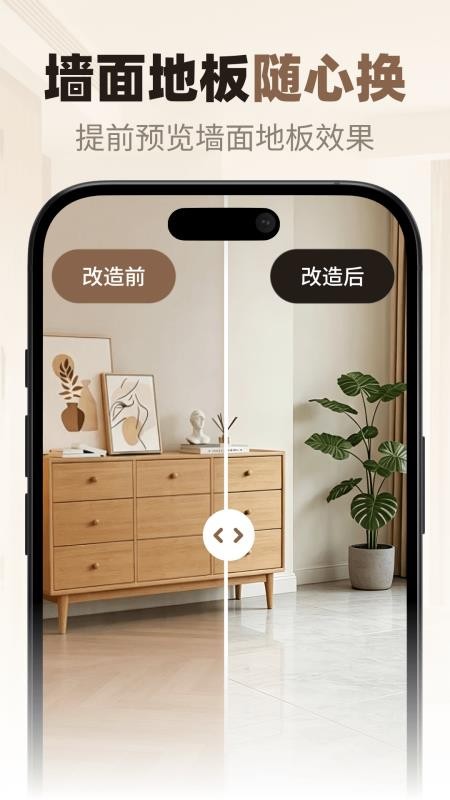 一键AI家装官网版v1.0.1 1