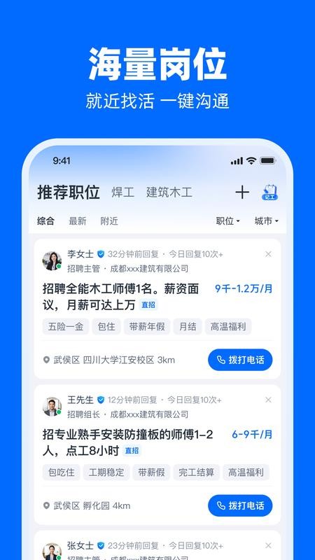 闪电直聘官方版v9.36.1 2