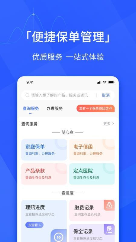 e动生命富德生命保险v6.6.4 4