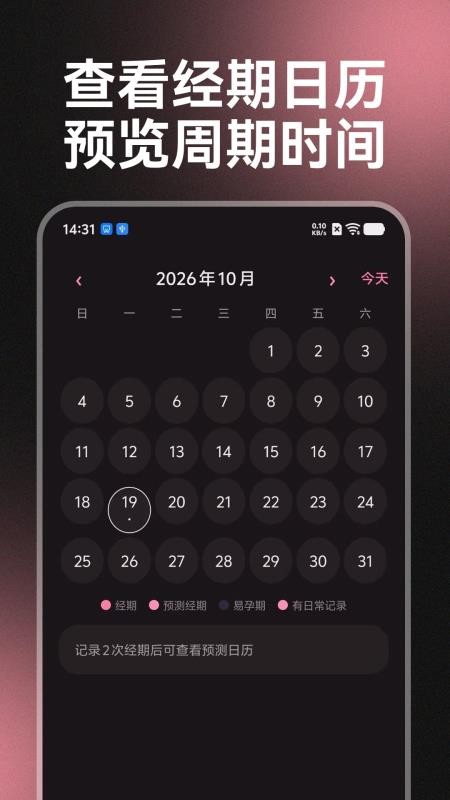 经期暖记手机版v1.0.0(3)